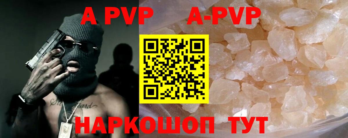 A-PVP  APVP Crystall  Вход с VPN  A PVP кристаллы  Ялта  Alpha-PVP крисы CK 
