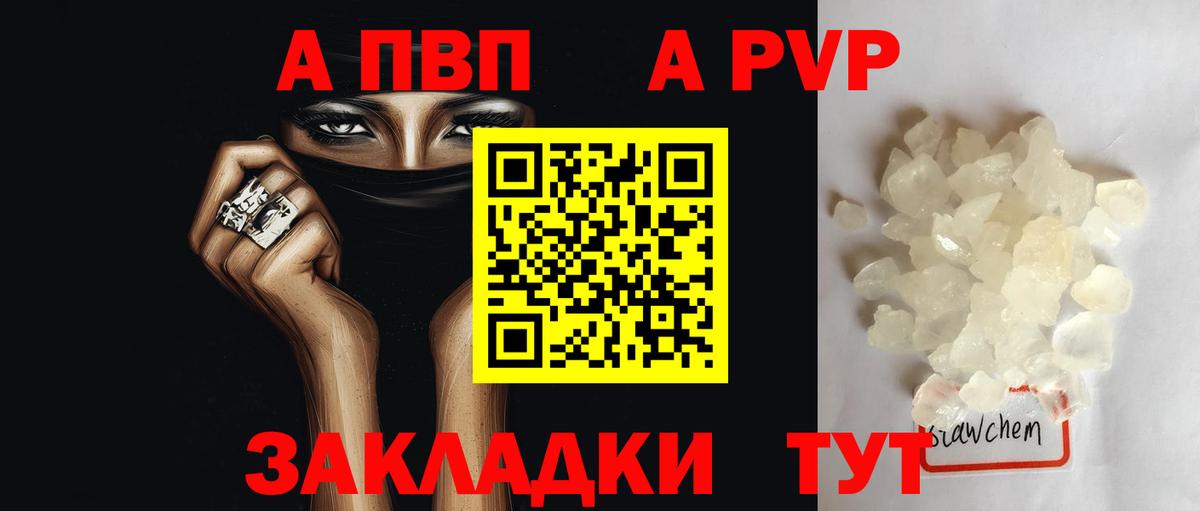 Alpha PVP крисы CK Ялта