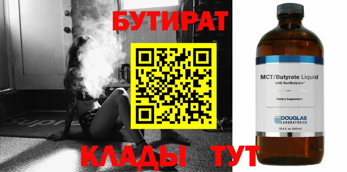 Бутират GHB  Вход с VPN  Ялта 