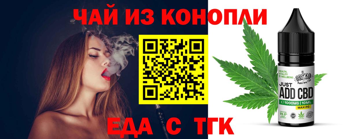 Печенье с ТГК конопля  Вход с VPN  Ялта 