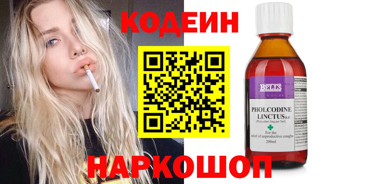Кодеин Purple Drank  купить наркотик  Ялта  Вход с VPN 