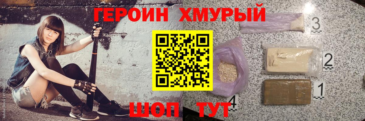 Ялта  ГЕРОИН хмурый  Вход с VPN 