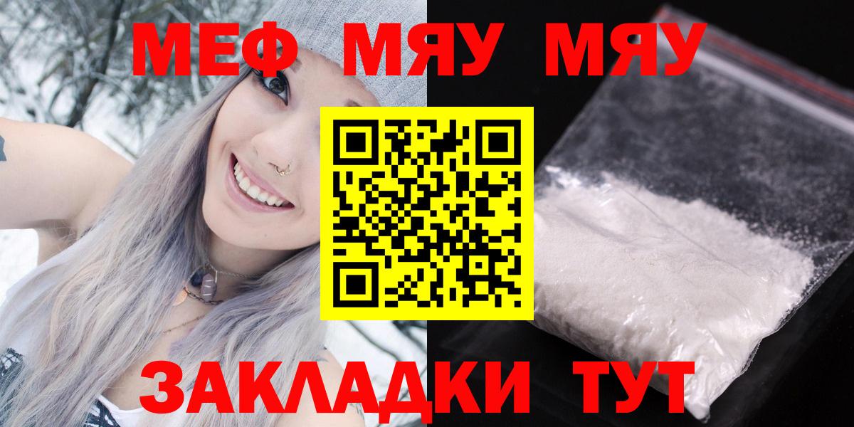 Меф  Мефедрон мука  Вход с VPN  Ялта  Мефедрон кристаллы 