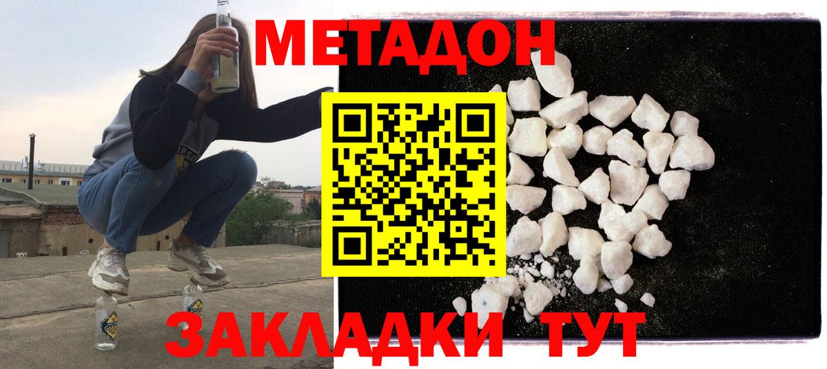 Метадон мёд Ялта