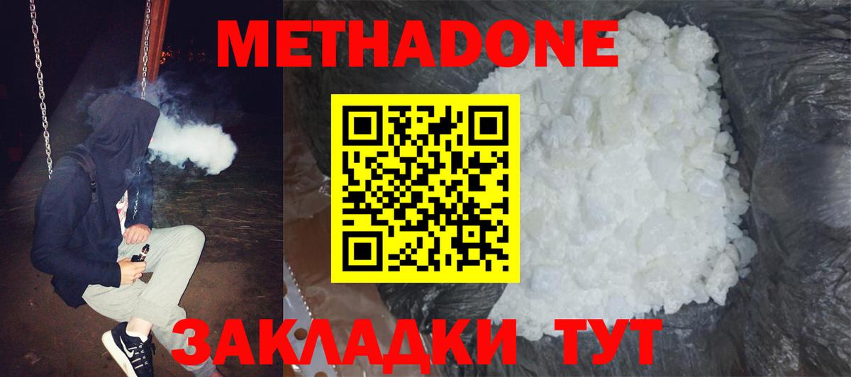 МЕТАДОН methadone  Метадон белоснежный  Ялта  Вход с VPN 