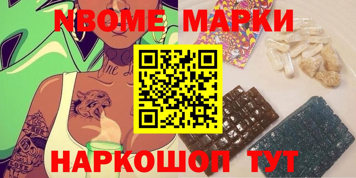 Марки 25I-NBOMe 1,8мг  Марки 25I-NBOMe 1,8мг  Ялта  Вход с VPN 