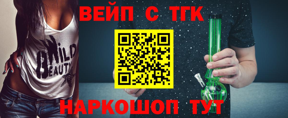 ТГК Wax  ТГК вейп  Вход с VPN  Ялта 